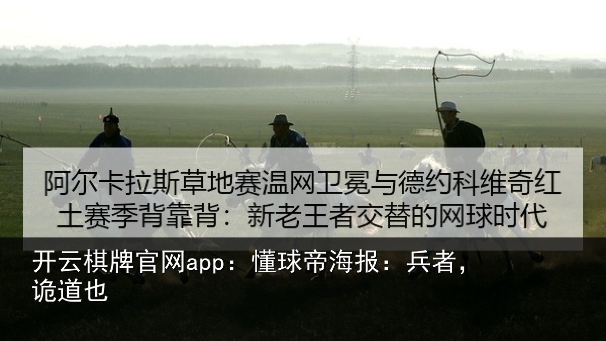开云棋牌官网app:懂球相关情况